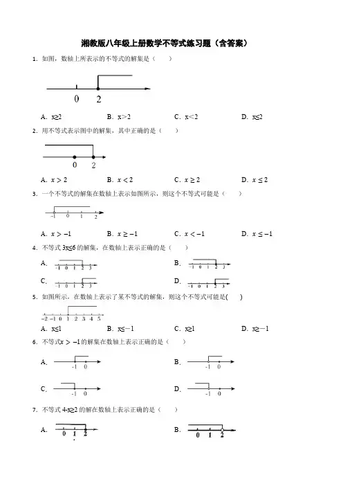 湘教版八年级上册数学不等式练习题(含答案)