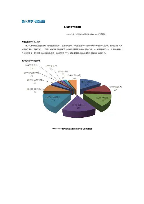 嵌入式流程图