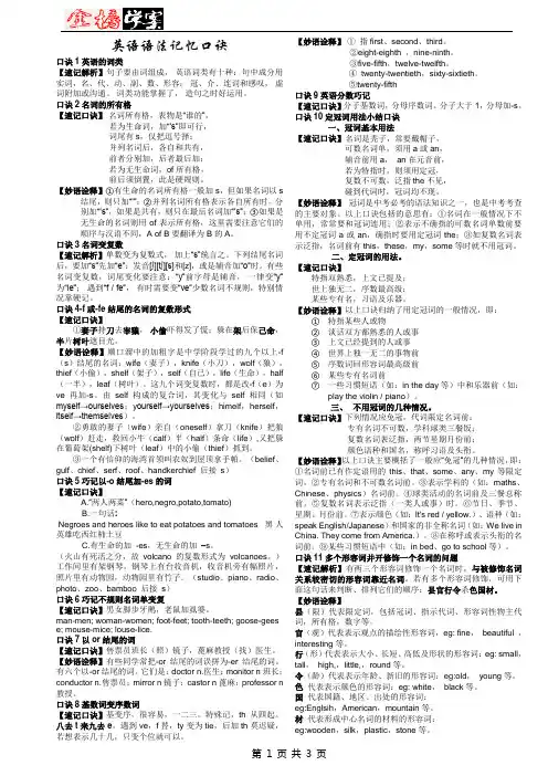 英语语法记忆口诀
