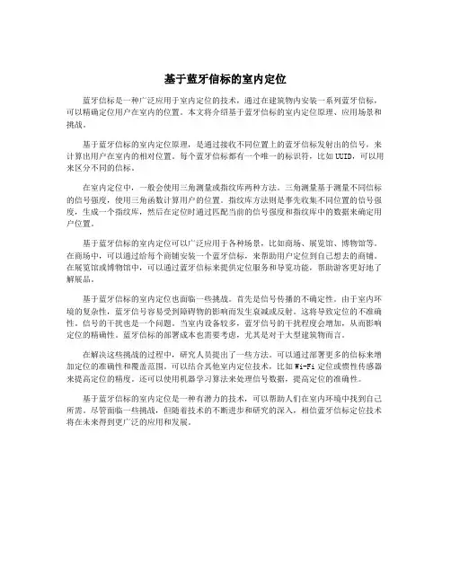 基于蓝牙信标的室内定位