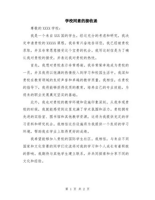 学校同意的接收函