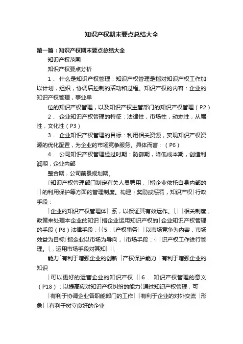 知识产权期末要点总结大全