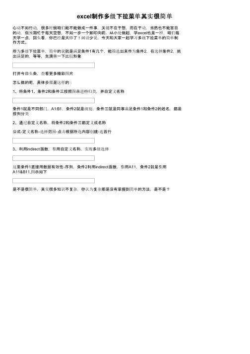 excel制作多级下拉菜单其实很简单