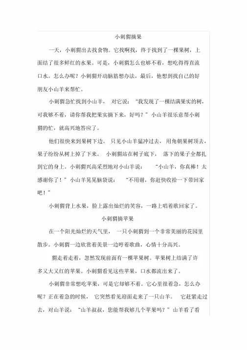2017二年级看图写话：小刺猬摘苹果课件.doc