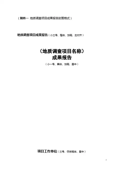 地质调查项目成果报告封面格式