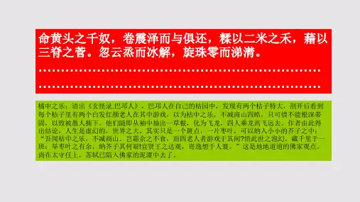 洞庭春色赋第四段赏析【北宋】苏轼骈体文