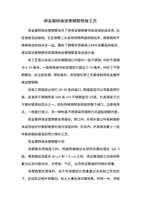 双金属焊接涂塑钢管焊接工艺