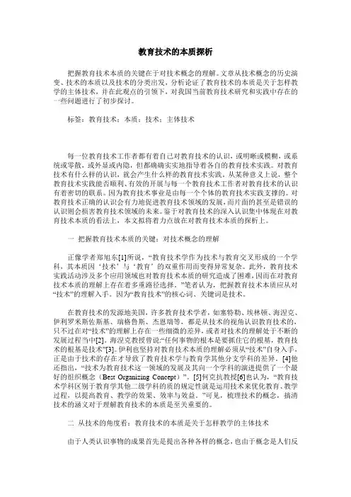 教育技术的本质探析