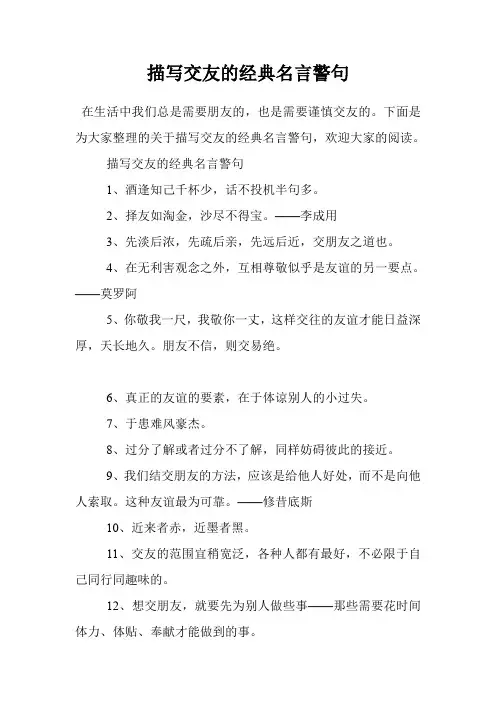 描写交友的经典名言警句