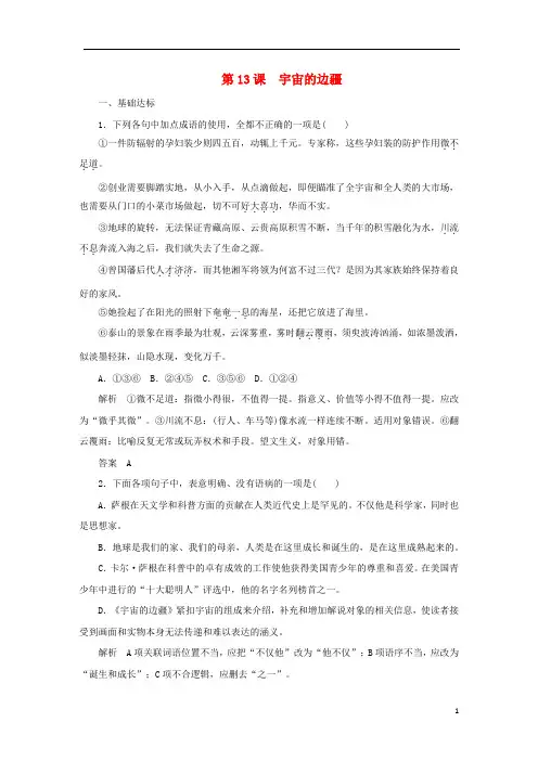 2020年高中语文第13课宇宙的边疆课时作业5含解析新人教版必修320200530134