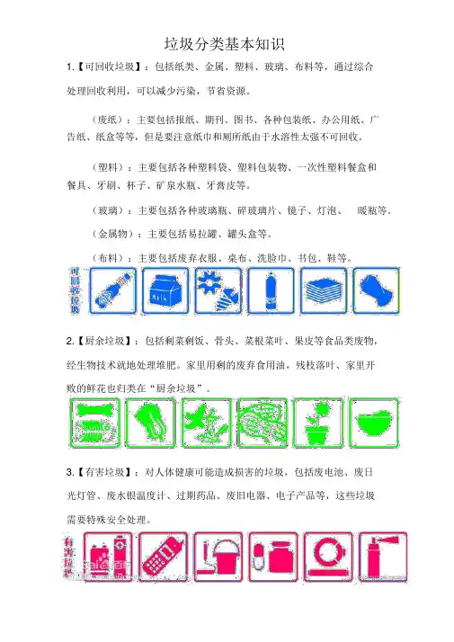 垃圾分类基本知识
