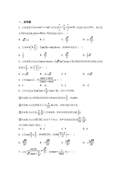 (好题)高中数学必修四第三章《三角恒等变形》测试卷(包含答案解析)(1)