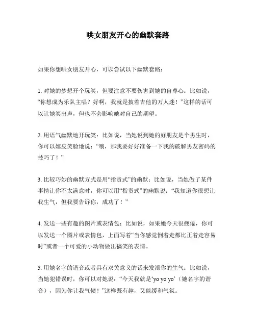 哄女朋友开心的幽默套路