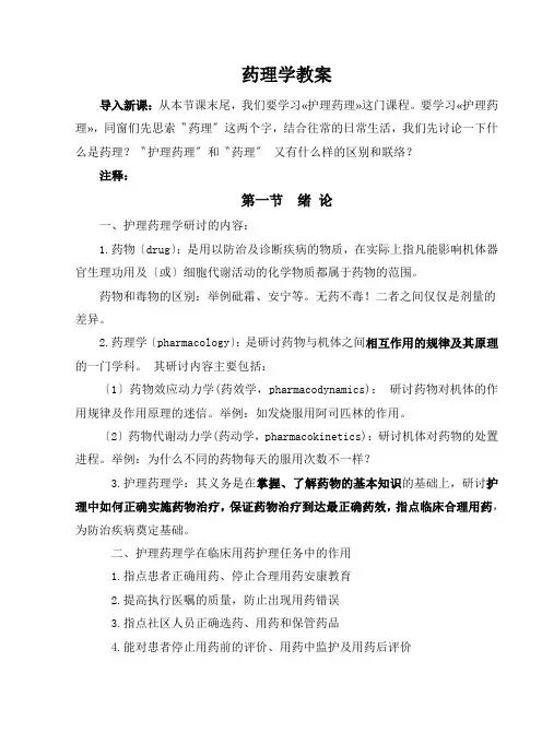 药理学教案