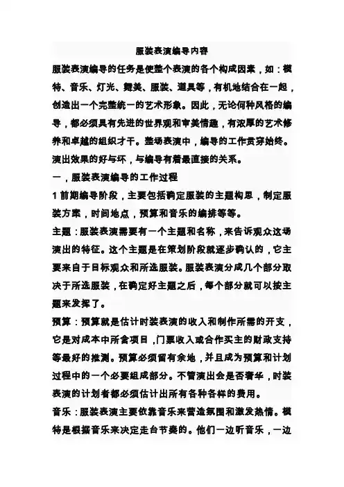 服装表演编导