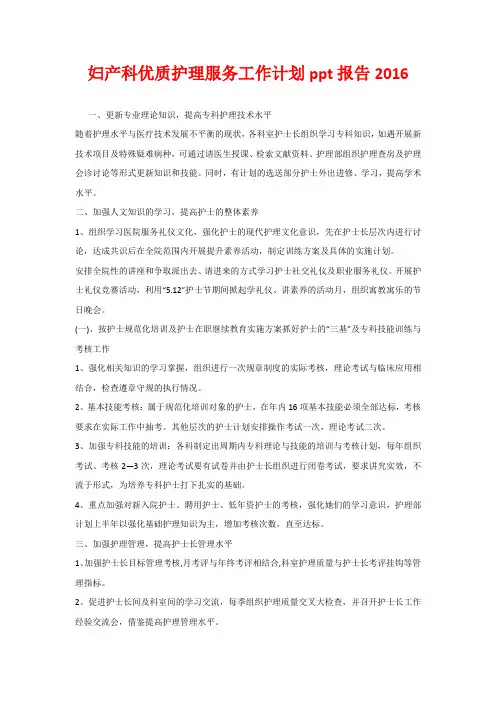 妇产科优质护理服务工作计划ppt报告2020