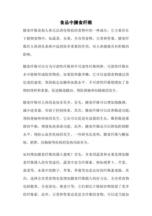 食品中膳食纤维