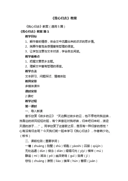 《我心归去》教案