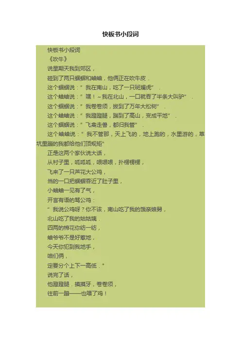 快板书小段词