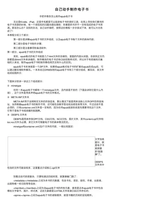 自己动手制作电子书