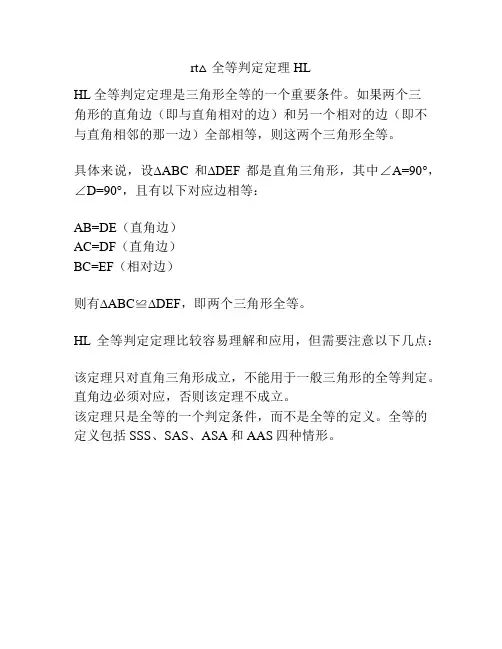 rt△全等判定定理 HL
