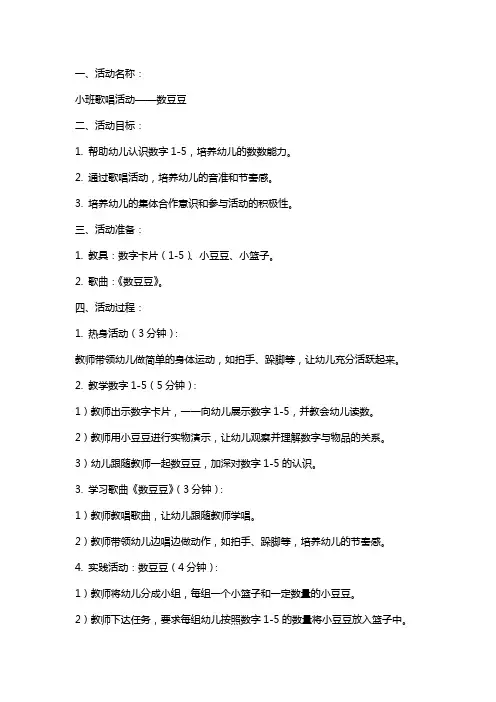 小班歌唱活动教案数豆豆