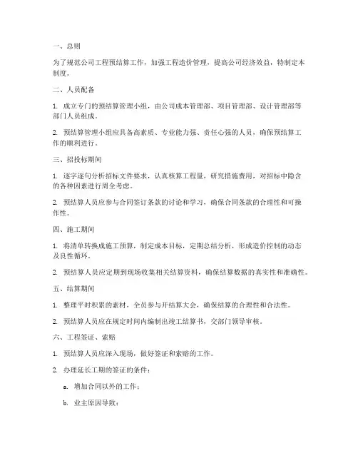 工程公司预结算管理制度
