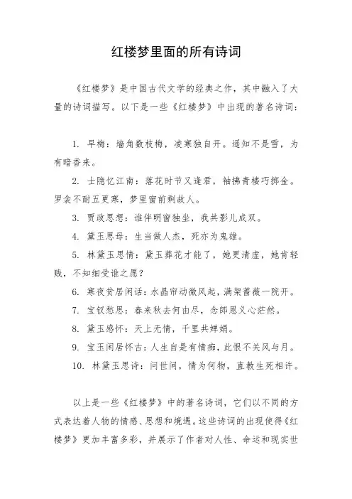 红楼梦里面的所有诗词