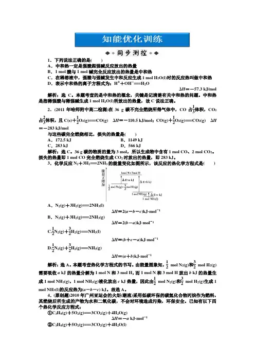 高中化学人教版选修4：第1章第一节第2课时知能优化训练