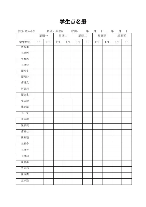 四年级点名册1
