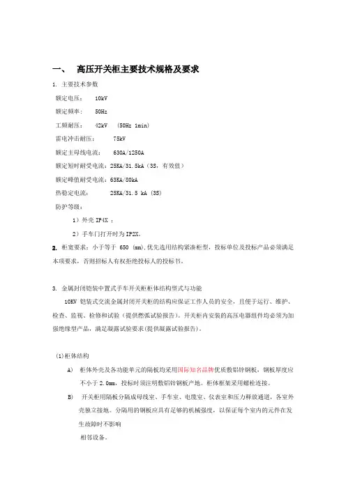 高压开关技术要求