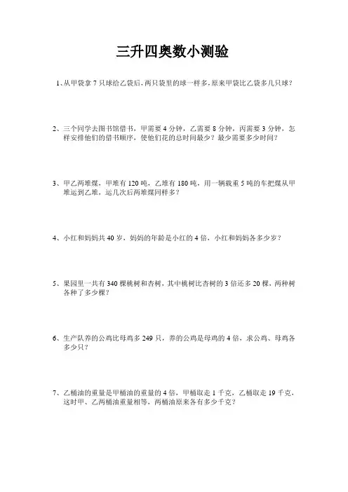 三升四奥数小测验