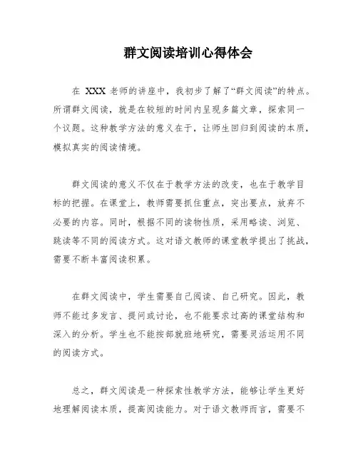 群文阅读培训心得体会
