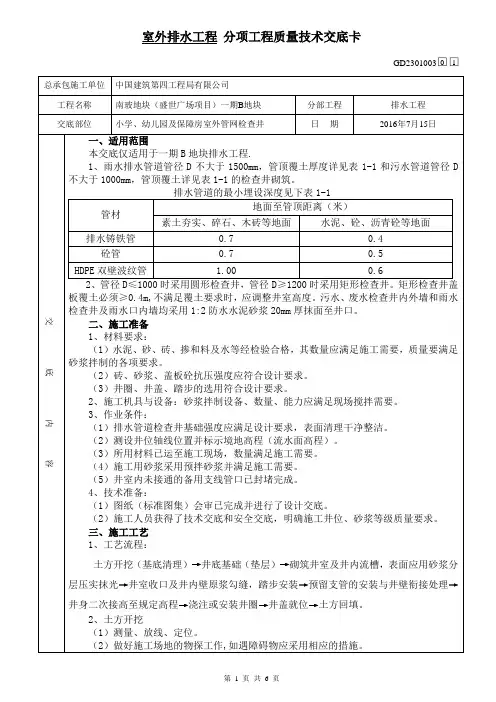 检查井(雨污废水井)技术交底资料