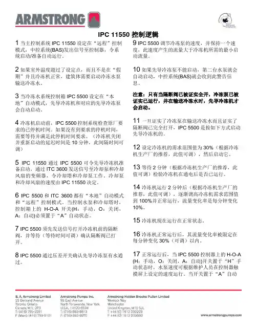 6 IPC11550机房控制逻辑