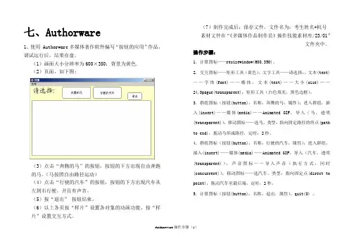 Authorware操作步骤(打印)