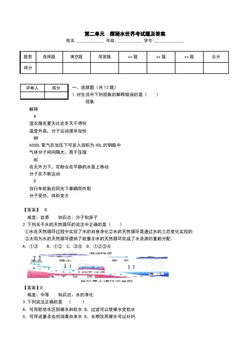 第二单元  探秘水世界考试题及答案.doc