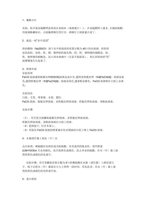有趣的化学实验