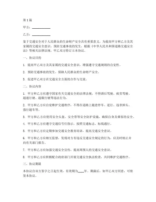 防交通安全教育协议书(3篇)