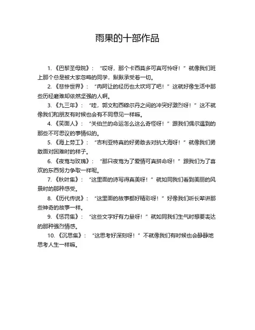 雨果的十部作品