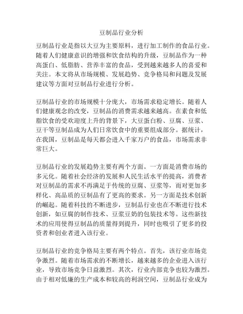 豆制品行业分析