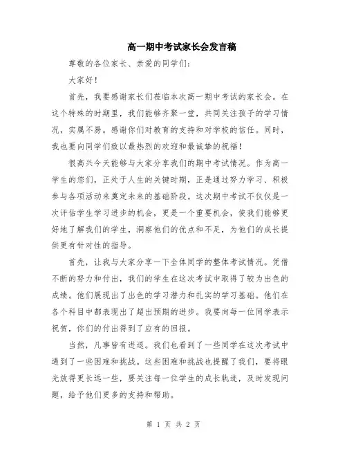 高一期中考试家长会发言稿