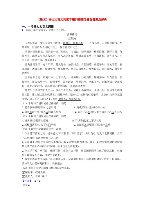(语文)语文文言文阅读专题训练练习题含答案及解析