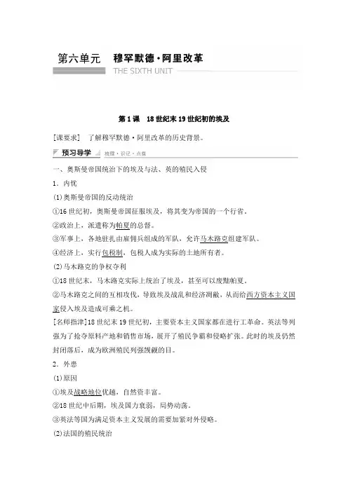 最新人教版选修一高中历史第六单元 穆罕默德 阿里改革 第1课同步习题及答案