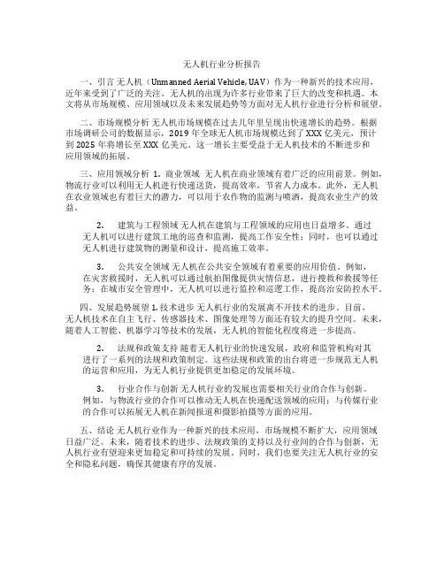无人机行业分析报告