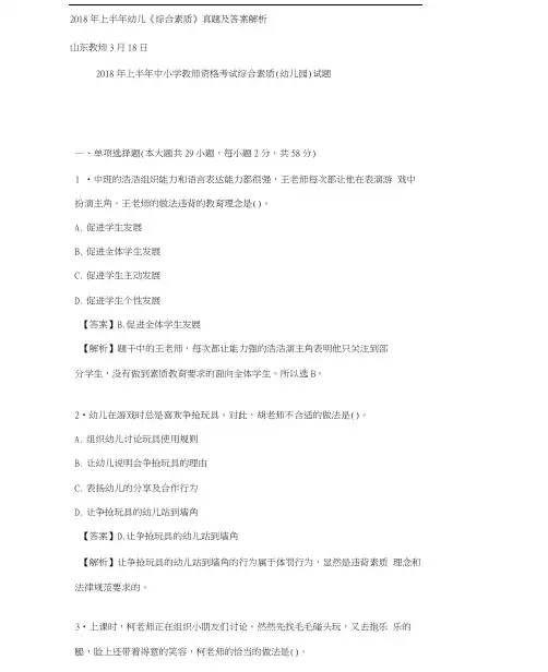 教师招聘2018年上半年幼儿《综合素质》真题与答案解析