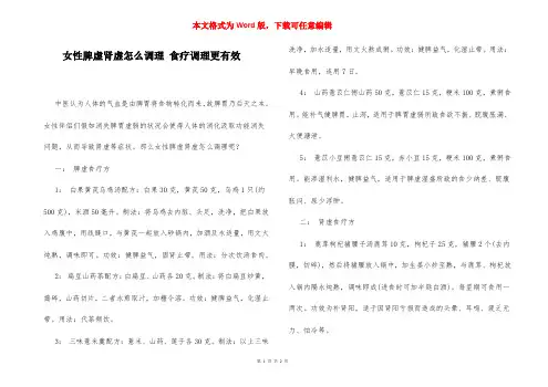 女性脾虚肾虚怎么调理 食疗调理更有效