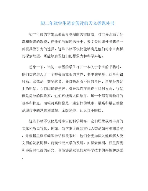 初二年级学生适合阅读的天文类课外书