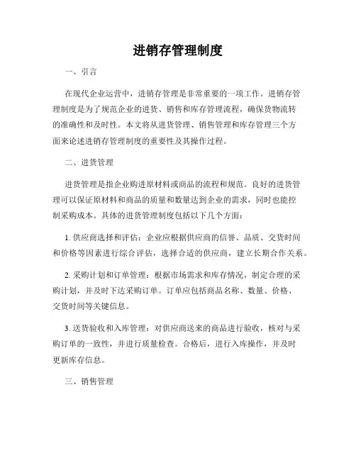 进销存管理制度
