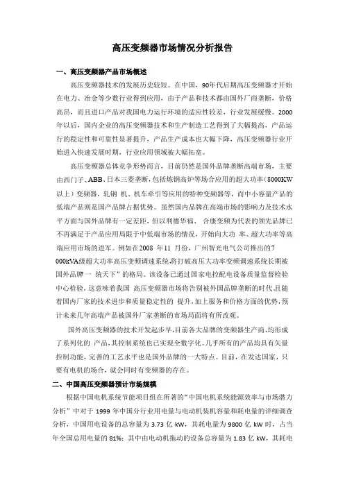 高压变频器市场情况分析报告